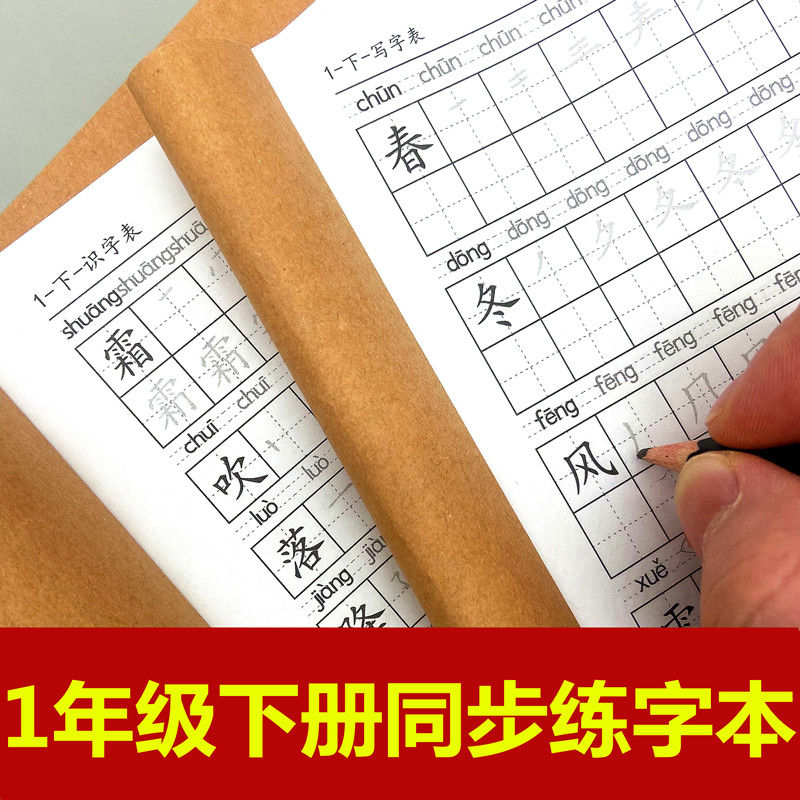 一年级小学生练习字帖人教版上册下册语文同步生字硬笔楷书描红本 15天内发货 虎窝拼