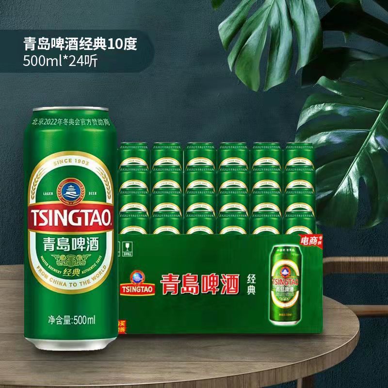 日期新鲜正宗青岛啤酒经典黄啤酒500ml*24听青岛生产直营整箱