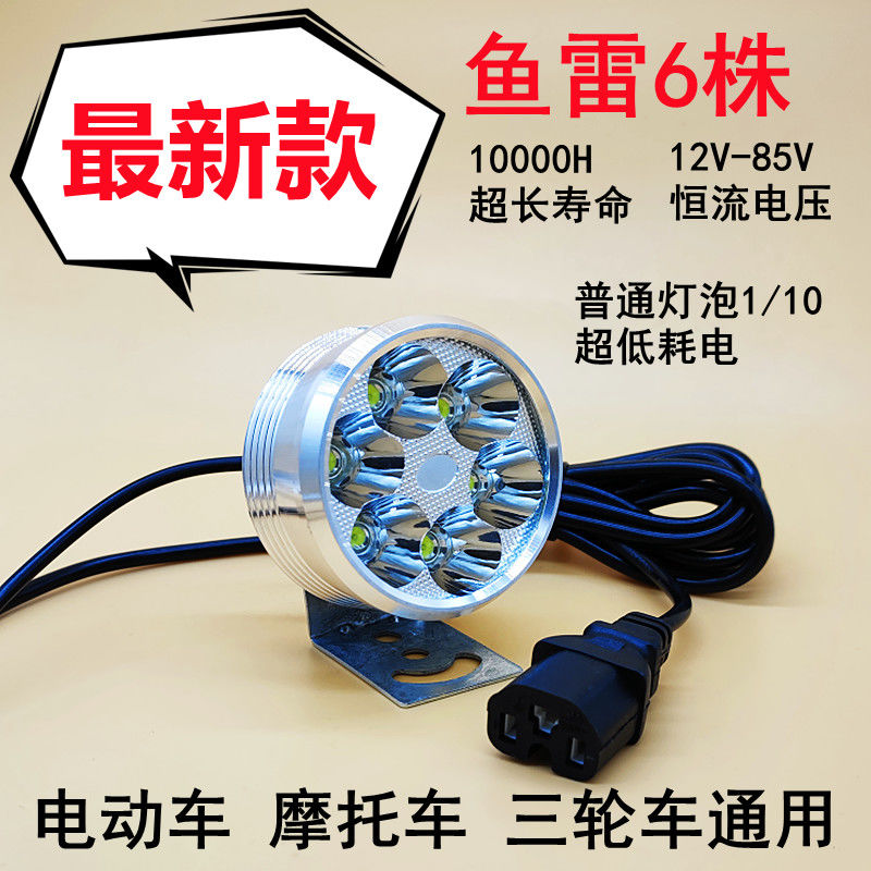 电动车灯led强光车灯摩托车灯强光超亮车灯led强光12v-85v通用