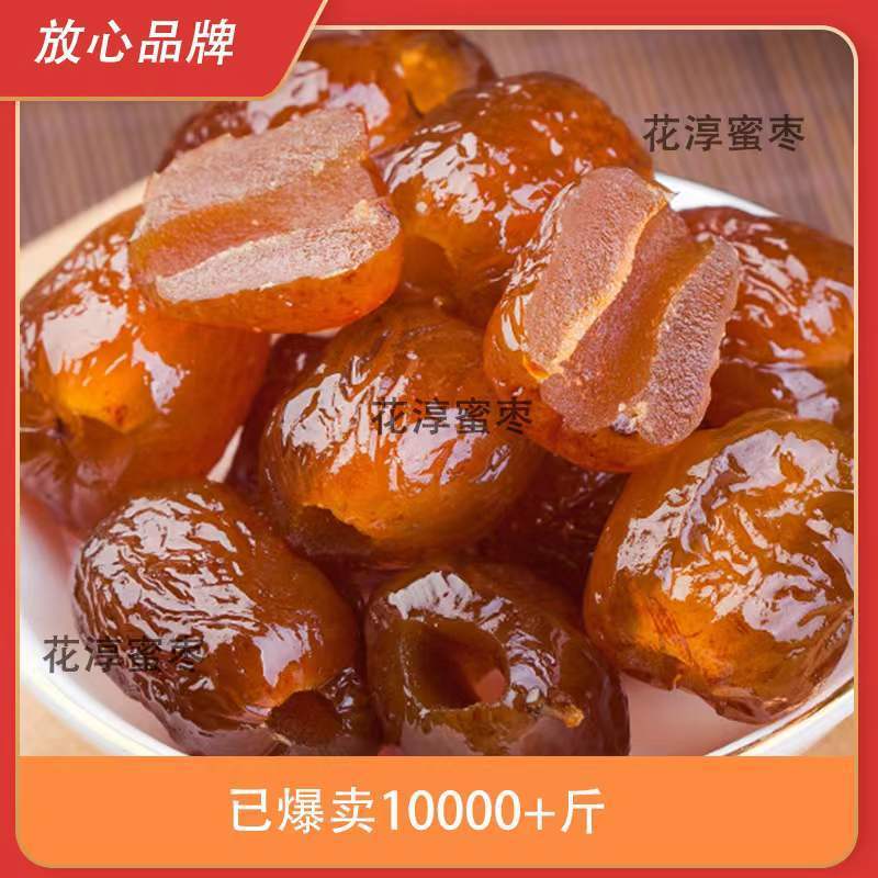 金丝蜜枣 无核干蜜枣粽子批发煮粥煲汤甜点糕点新鲜蜜枣