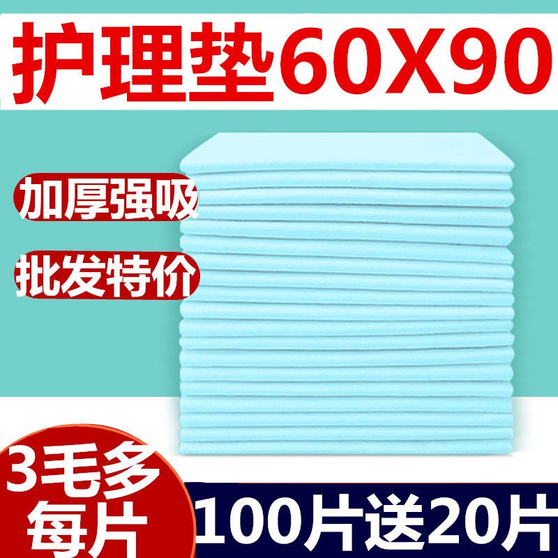 加厚成人隔尿垫护理垫6090老人尿床垫隔尿垫成人纸尿片尿裤产褥垫