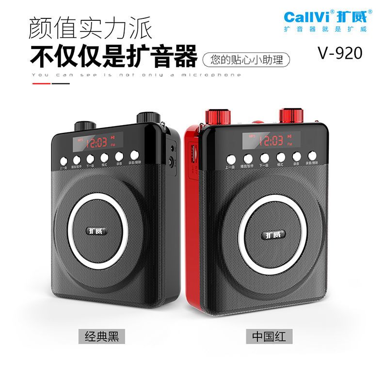 扩威 v-920大功率教师教学扩音器二胡 萨克斯音响老人的礼物