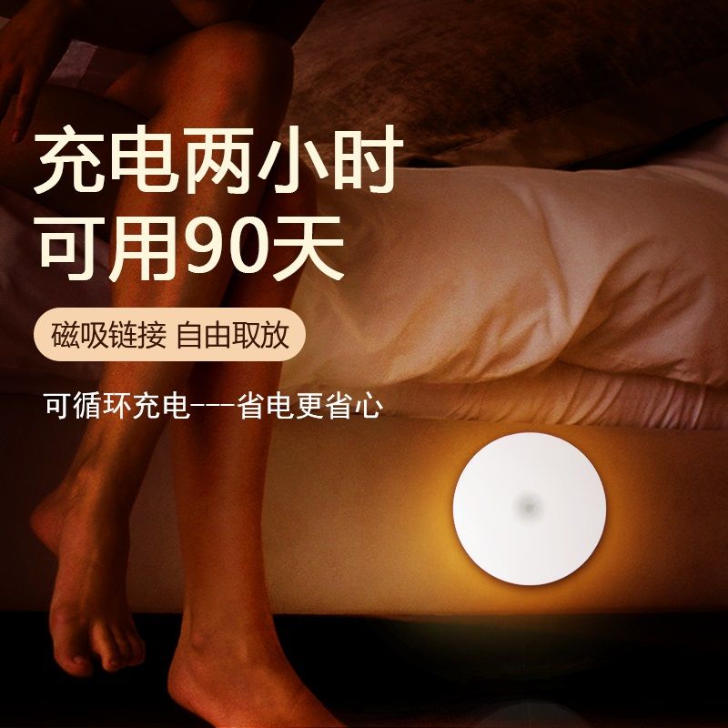 智能人体感应灯床头卧室家用起夜充电小夜灯楼道不插电宿舍床上用