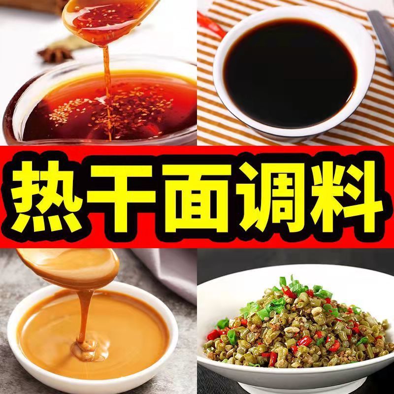 【私房秘制】正宗武汉热干面调料调味包芝麻酱辣椒油组合配料酱包