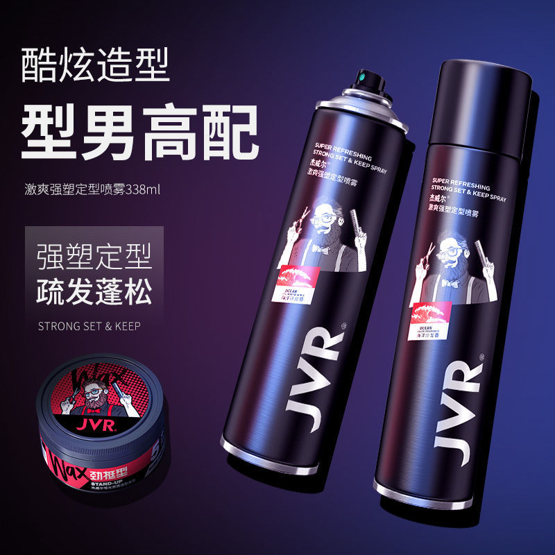 杰威爾髮膠噴霧定型持久男士干膠清香頭髮造型自然蓬鬆啫喱水發泥