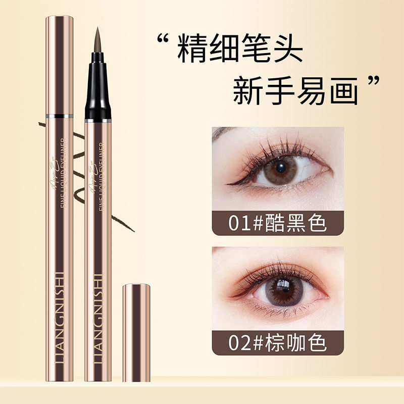 眼線液筆防水防汗不暈染防汗持久細頭超細棕色眼線筆學生黨初學者
