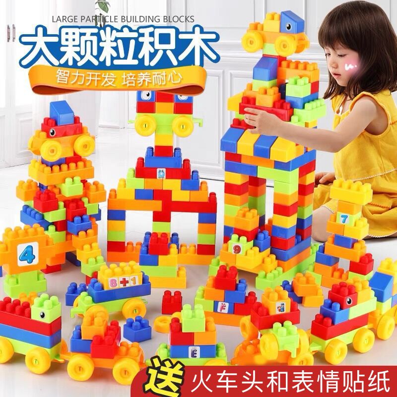 升级加厚儿童大号颗粒积木玩具拼装拼插宝宝男女孩早教益智玩具