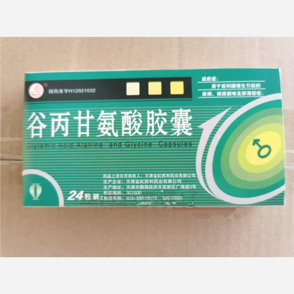 燕鱼 谷丙甘氨酸胶囊 24粒/盒 用于前列腺增生引起的尿频,排尿困难及