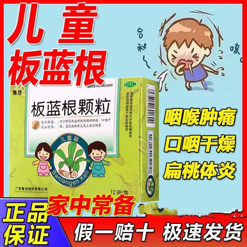 复方板蓝根颗粒冲剂好的板蓝根大青叶凉茶颗粒感冒中药清热解毒