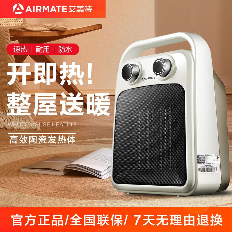 艾美特暖风机hp20073 家用取暖器洗澡速热小型电暖气浴室火炉防水