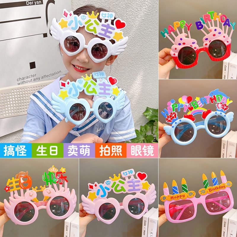女童可爱搞怪生日眼镜男时尚墨镜太阳镜儿童生日造型拍照道具眼镜