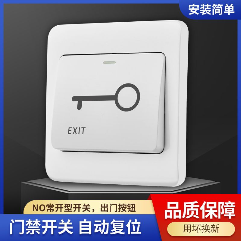 86型暗装 门禁开关 门铃开关 自栋复位开关 小区酒店出门系统按钮【2