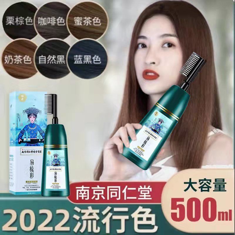 【美妆个护】南京同仁堂染发膏纯天然植物染发剂自己在家染发梳子一2022流行色
