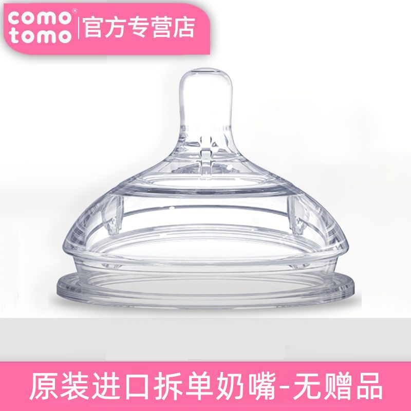Comotomo可么多么进口拆盒单只奶嘴123滴 y字型号奶瓶嘴配件韩国