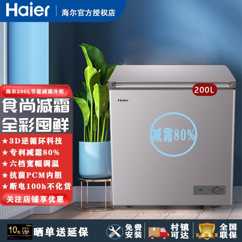 haier海尔冰柜卧式冷藏冷冻柜六档宽幅变温商用冷链bc/bd-200ghpc