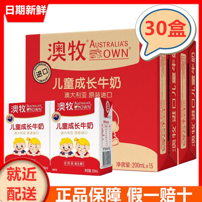 澳大利亚澳牧儿童成长牛奶200ml*30盒学生早餐牛奶补钙铁正品批发