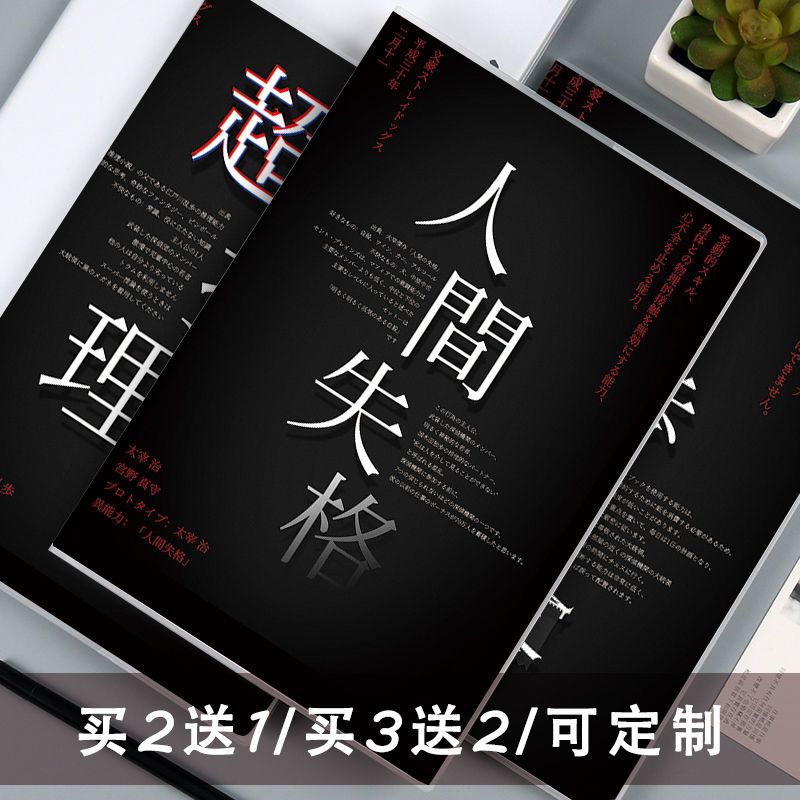动漫周边文豪野犬双黑太宰治中原中也芥川中岛人间失格胶套笔记本 虎窝拼