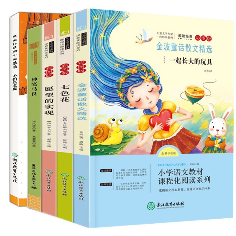 神筆馬良二年級下課外閱讀書必讀全套注音版快樂讀書吧願望的實現