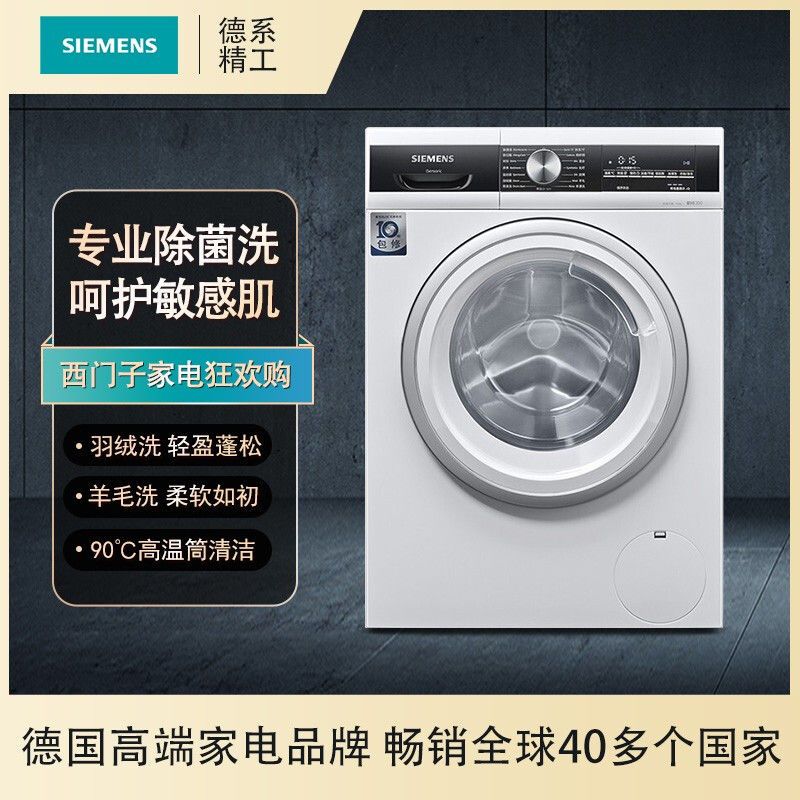 西门子 变频滚筒洗衣机 全自动 快洗15分钟 羽绒洗wg52a1u00w