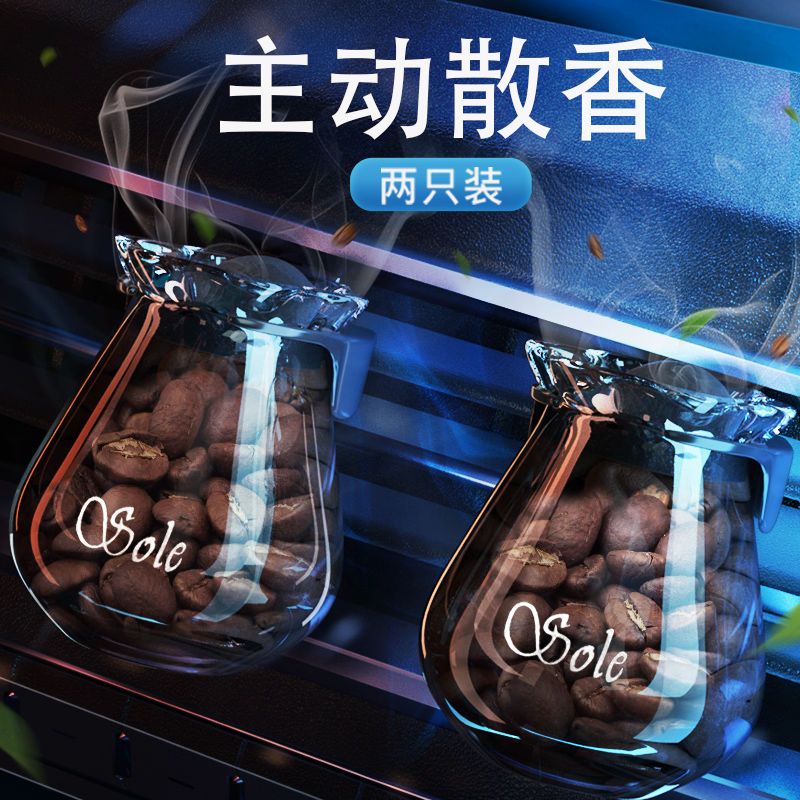 进口咖啡豆车载香水汽车香薰出风口香氛装饰车内福袋摆件持久淡香