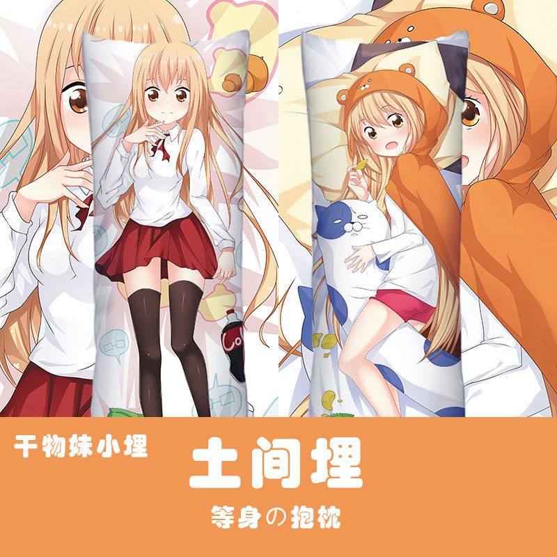 小埋等身抱枕动漫枕头枕套周边定制靠垫靠枕睡枕土间埋