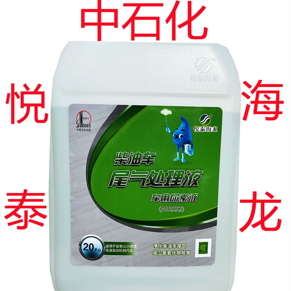 中石化尿素悦泰海龙车用尿素国六柴油车用尿素