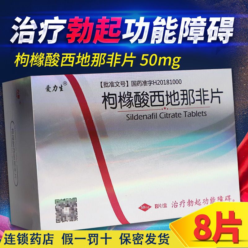 力哥 枸橼酸西地那非片 50mg*4片*2小盒/盒 西地那飞片 治疗男性勃起