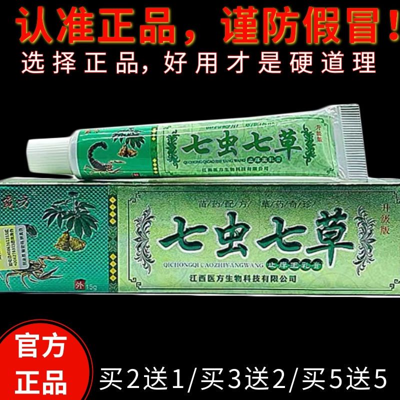 七虫七草止痒王乳膏止痒膏江西霸方老牌子皮肤病湿疹皮肤外用药膏
