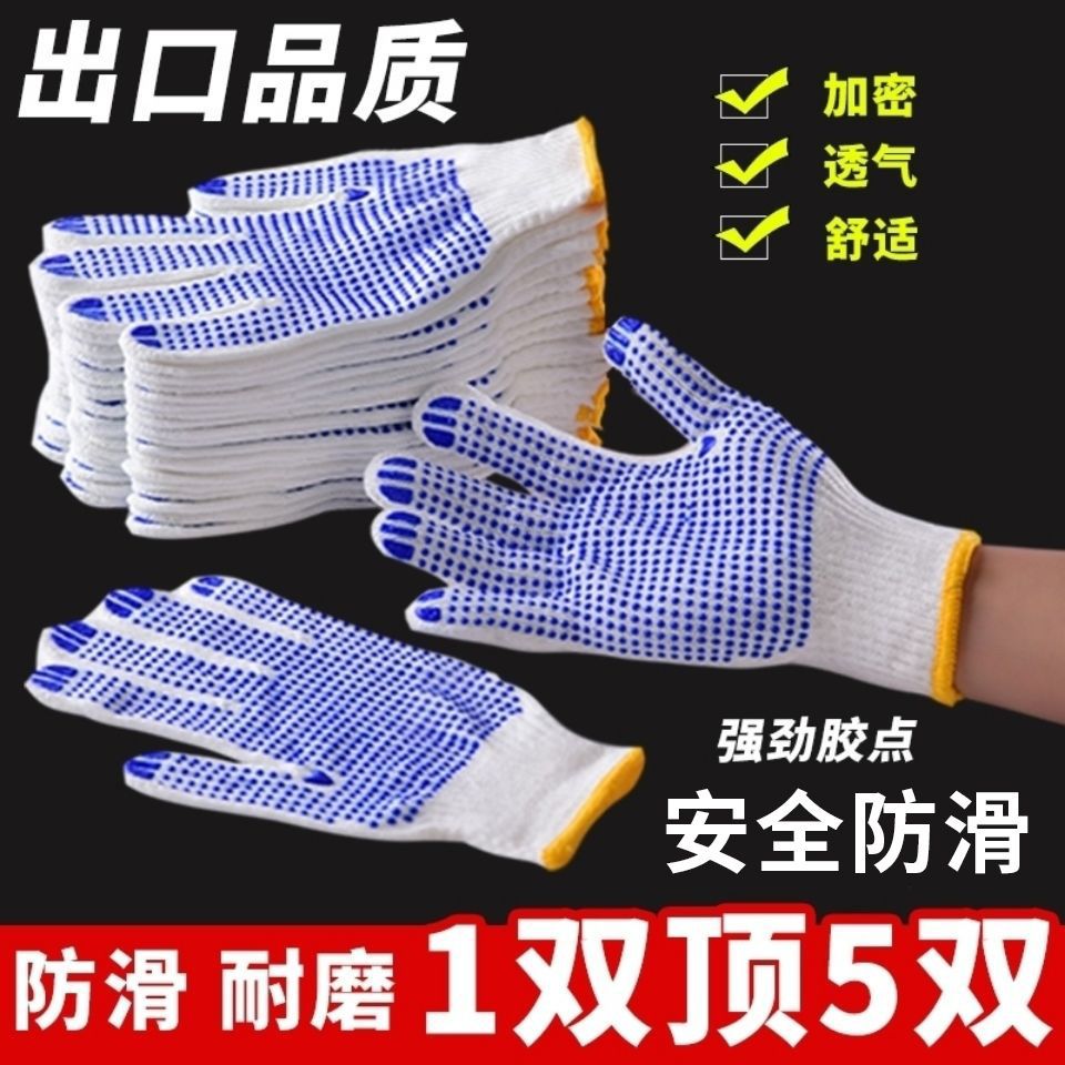 蓝鸥盾劳保线手套点胶强抓握力防滑透气耐磨舒适干活专用防护手套