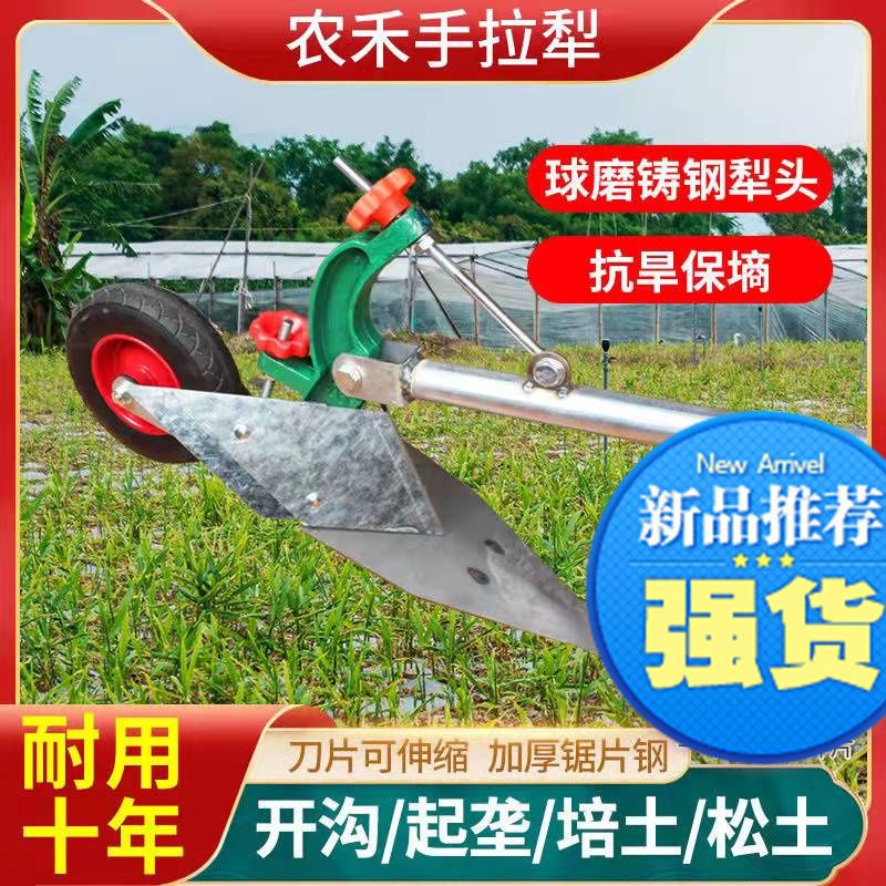 手拉犁人力耕地机开沟神器起垄种菜培土微耕机翻地翻土单人犁地机