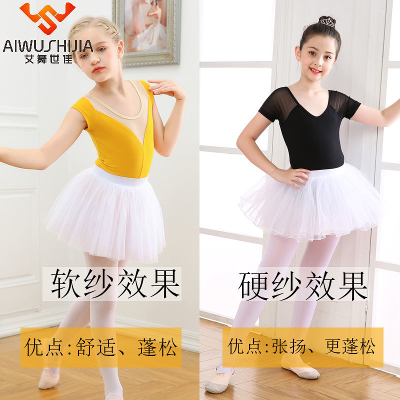 Ai Wu Shijia children's dance half-length gauze skirt tutu skirt ballet practice short skirt white mesh dancing powder skirt