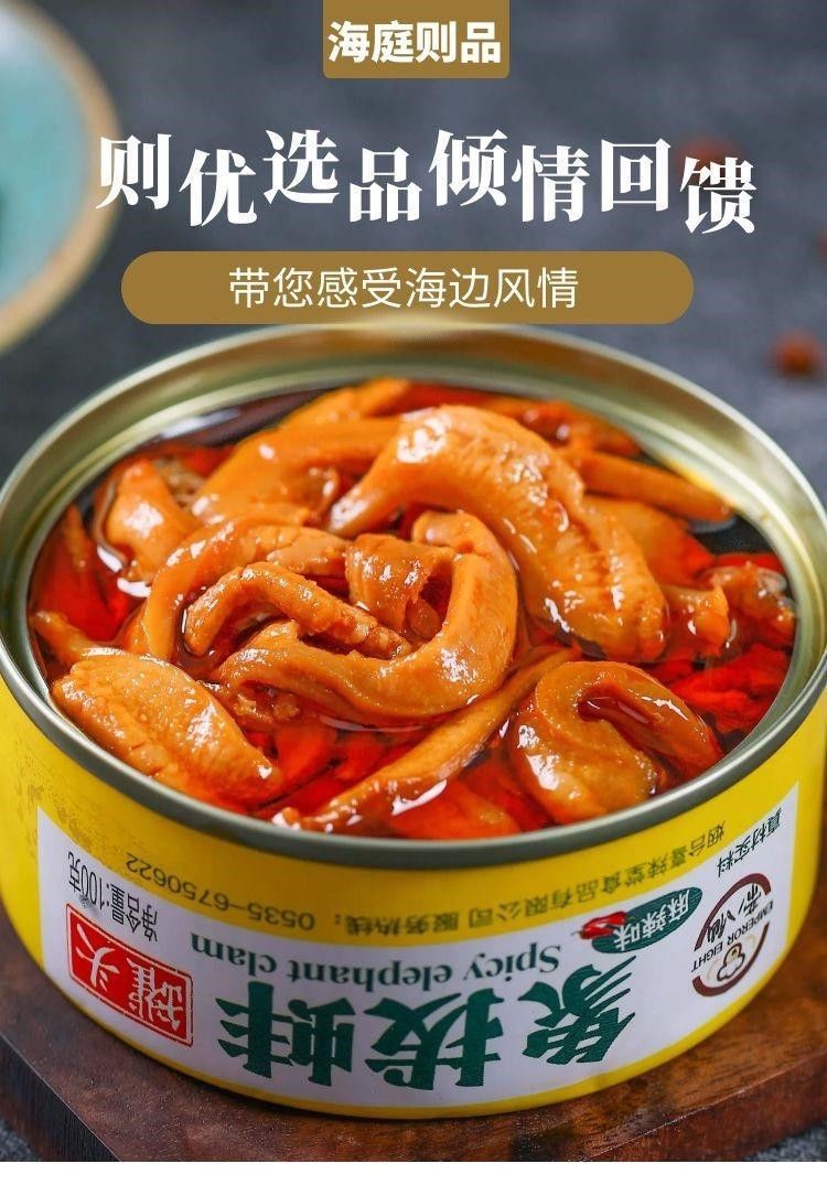  麻辣象拔蚌海鲜罐头熟食罐装香辣即食象鼻蚌肉海螺网红下饭小零食