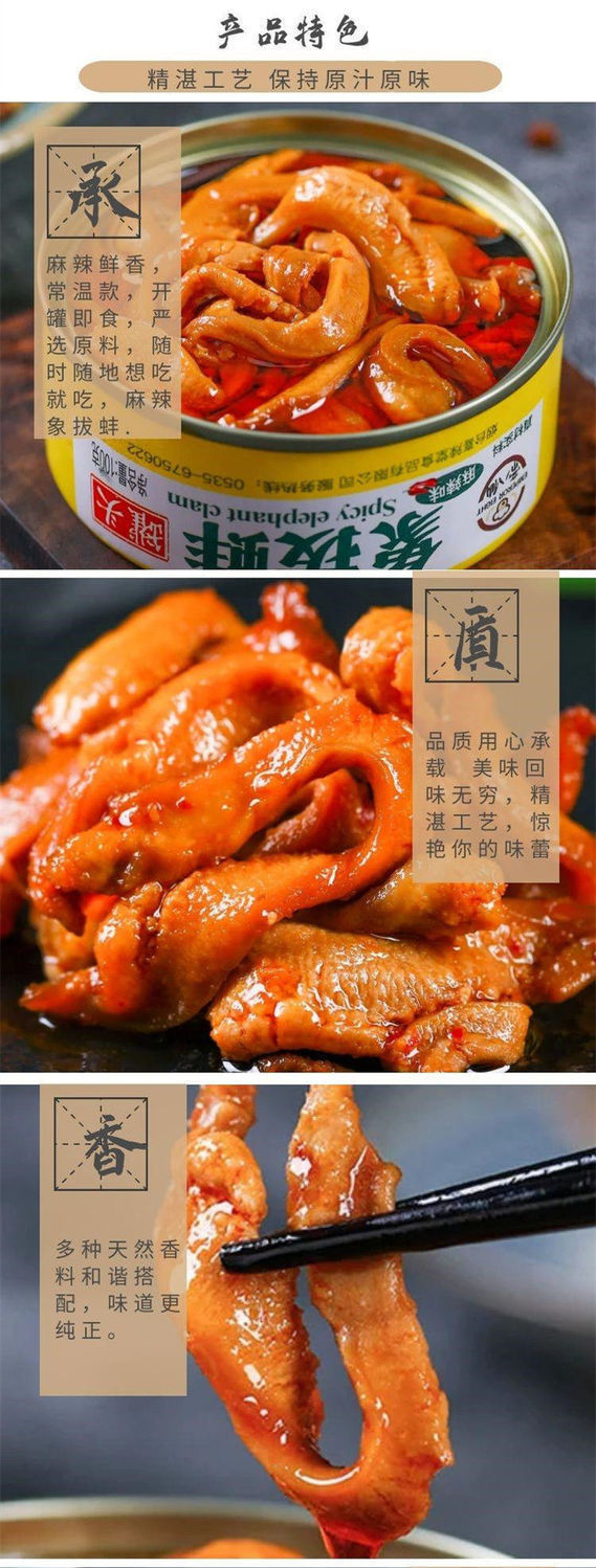  麻辣象拔蚌海鲜罐头熟食罐装香辣即食象鼻蚌肉海螺网红下饭小零食