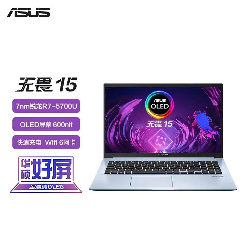 ASUS 华硕 无畏15 R7-5700U 16G/512G 集成显卡 高色域性能笔记本电脑