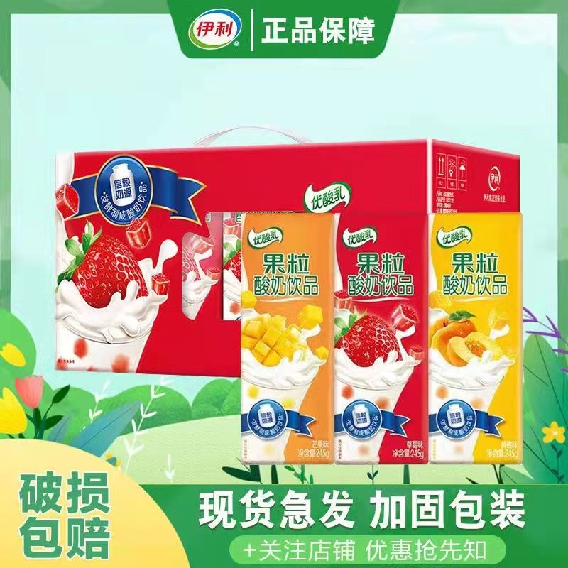 10月产伊利优酸乳果粒草莓/果粒黄桃味245g*12盒果粒酸奶饮品