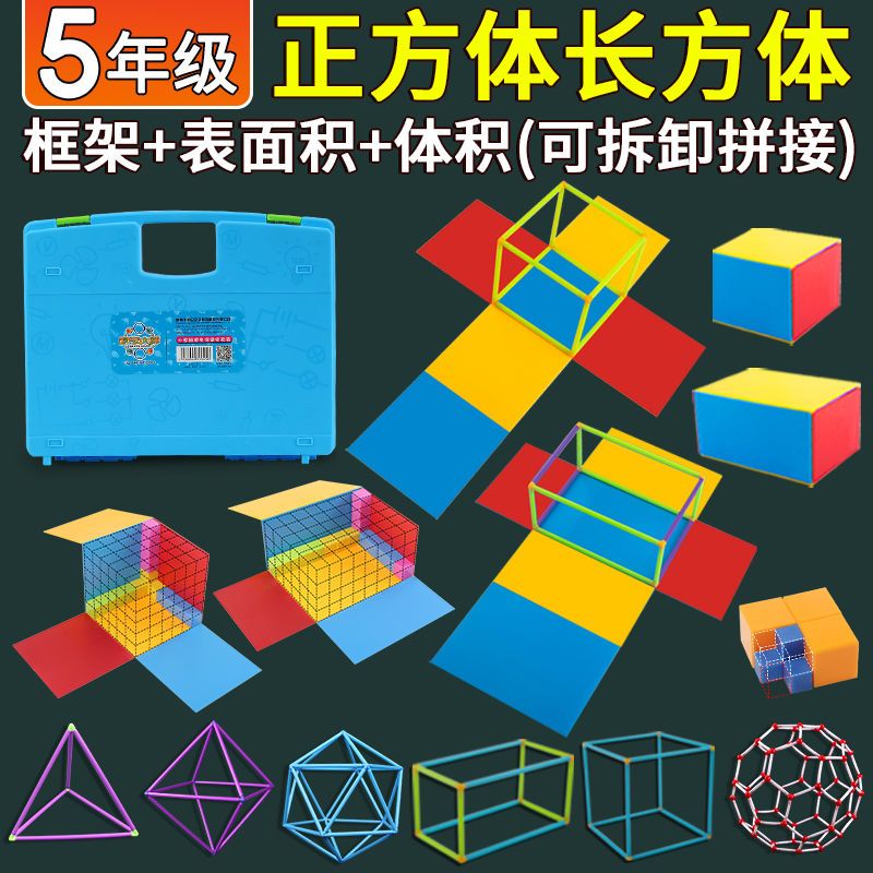 小学数学五年级几何框架正方体长方体磁性模型表面积展开图演示器 虎窝拼