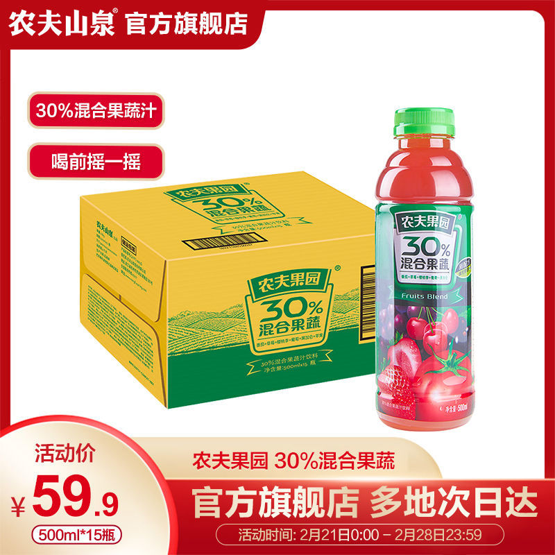 农夫山泉 农夫果园30%混合果蔬汁 果汁饮料 500ml*15瓶整箱