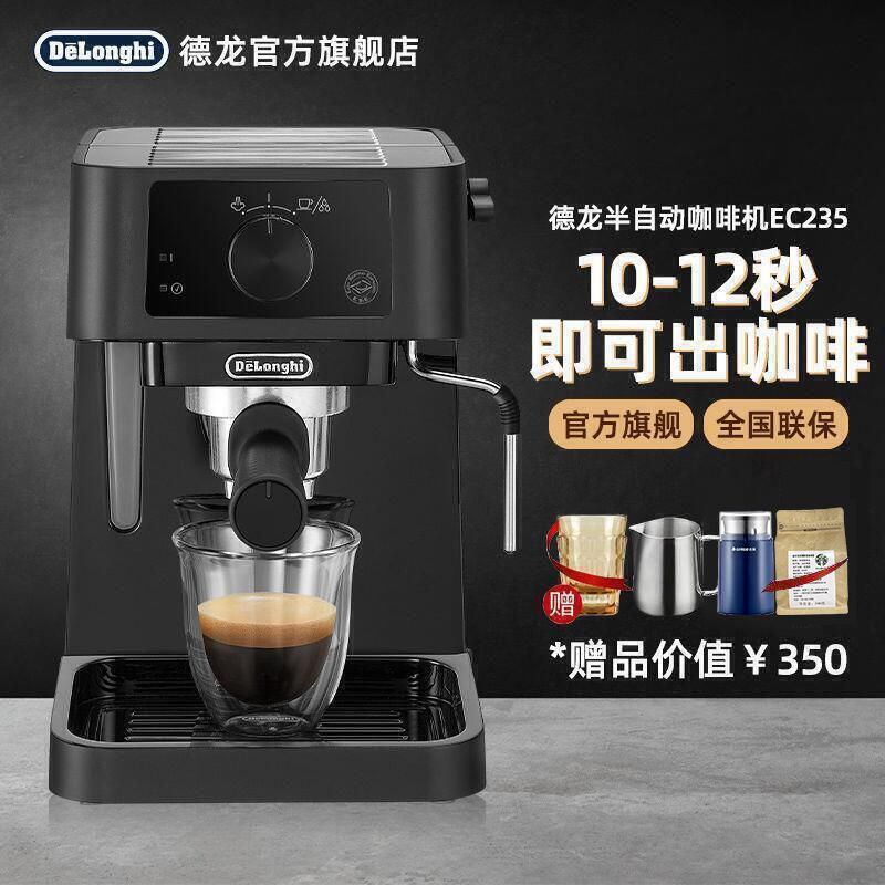 De’Longhi 德龙 Delonghi德龙半自动家用现磨多功能意式美式奶泡拉花咖啡机EC235