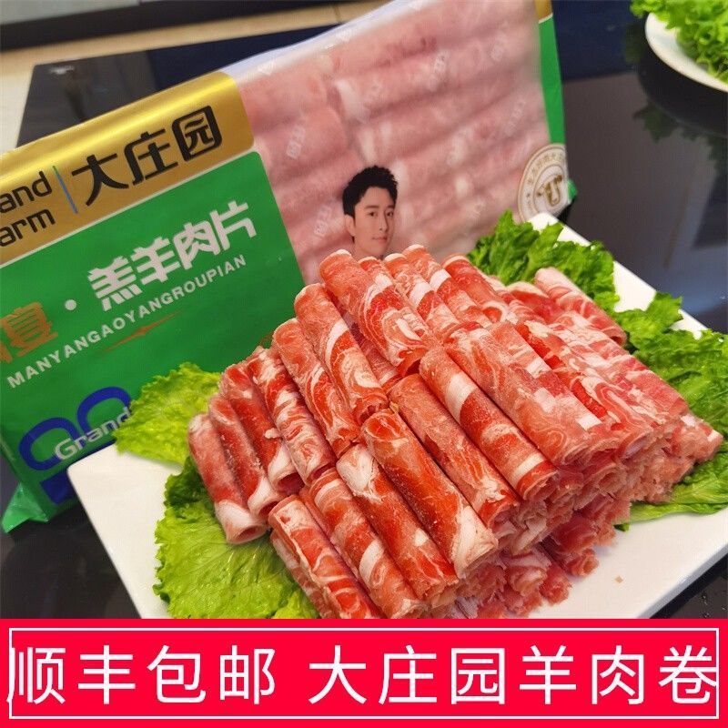 顺丰包邮大庄园清真羊肉卷涮火锅羔羊肉片内蒙古新鲜冷冻现切羊肉