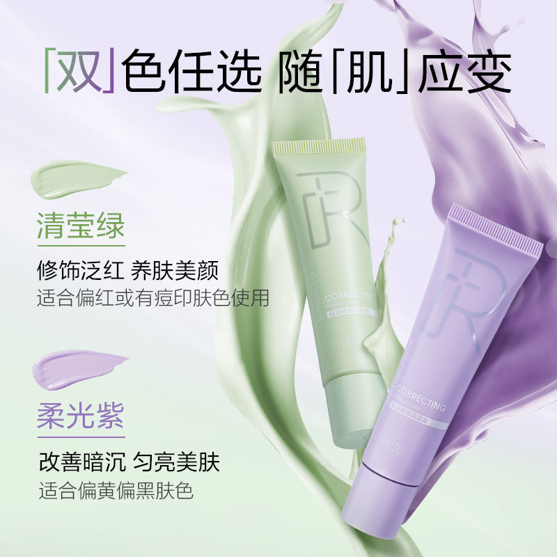 【芮加|遮瑕隔離霜】妝前乳學生卡粉打底持久保濕補水品牌女控油