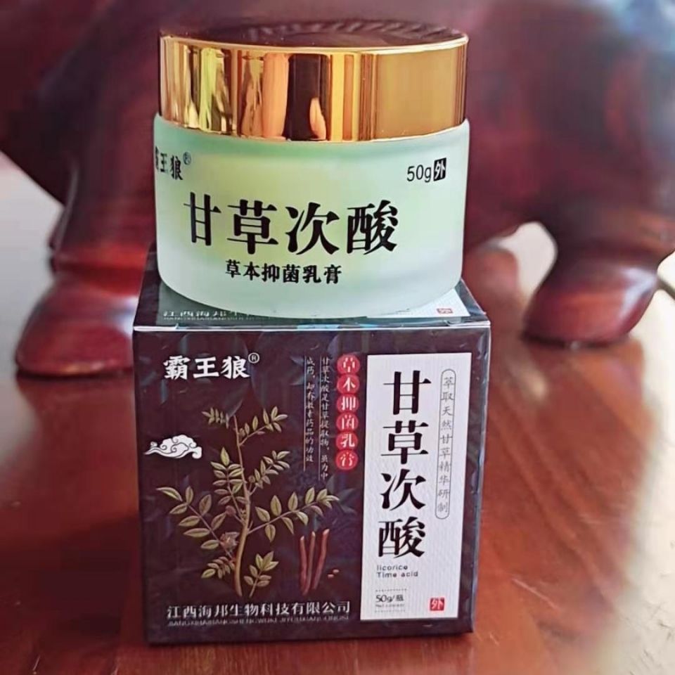 甘草次酸特效老偏方牛皮癣头癣银屑湿疹皮炎大腿内侧止脚气止痒膏