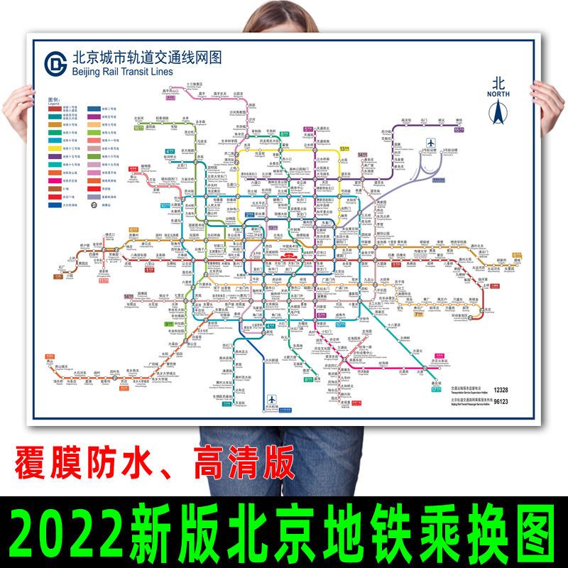 2022新版北京地铁换乘线路图海报轨道交通出行图挂图规划图墙贴