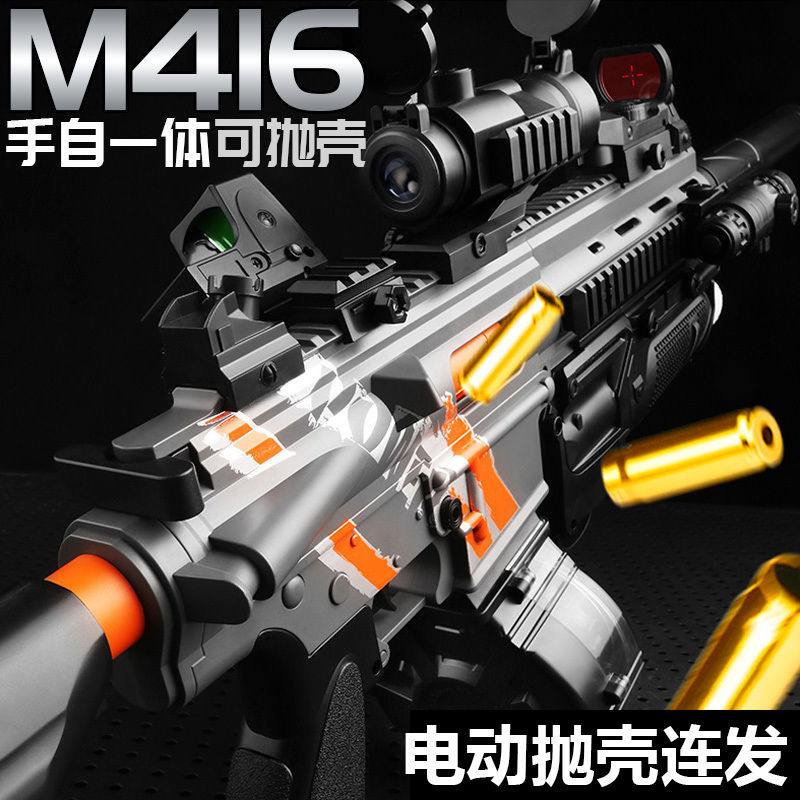 m416儿童玩具枪可抛壳软弹枪手自一体男孩电动连发冲锋仿真加特林