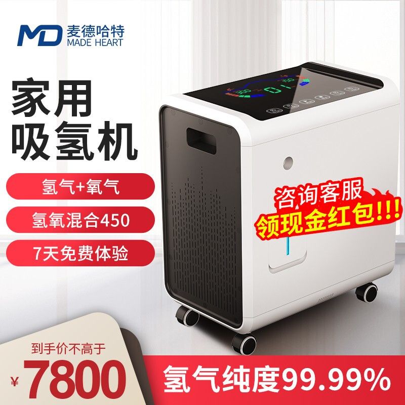 德国品牌麦德哈特制氢氧机家用吸氢机小型电解水富氢气老人氢气机