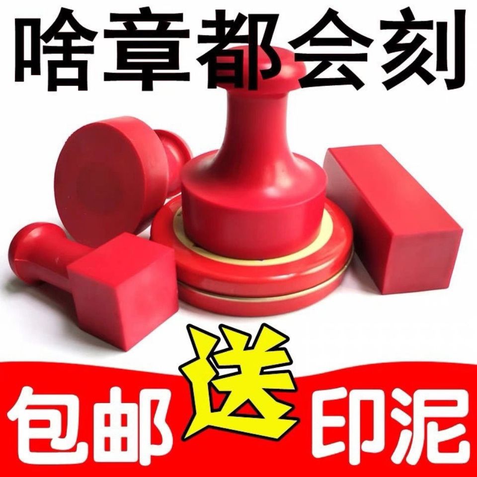 红橡胶皮印章定刻私人名字姓名个人私章书画方章买房章手签章定做