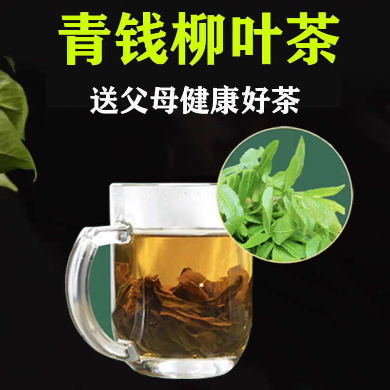 青钱柳叶茶原叶茶叶可搭辅助降血糖高血糖中老年降糖产品zy