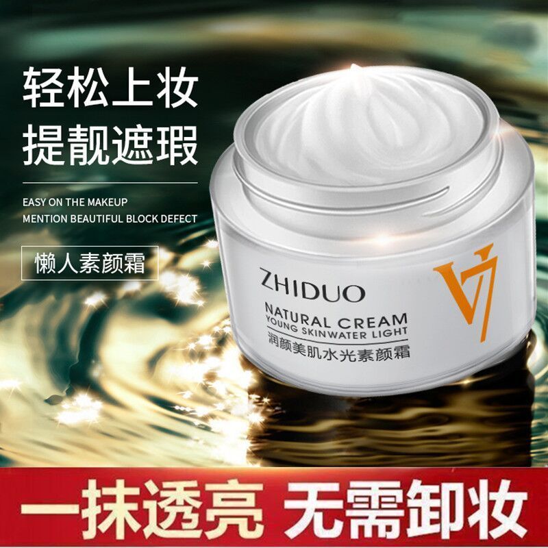 v7懶人素顏霜女裸妝補水保濕美白遮瑕亮白霜持久不脫妝面霜學生黨