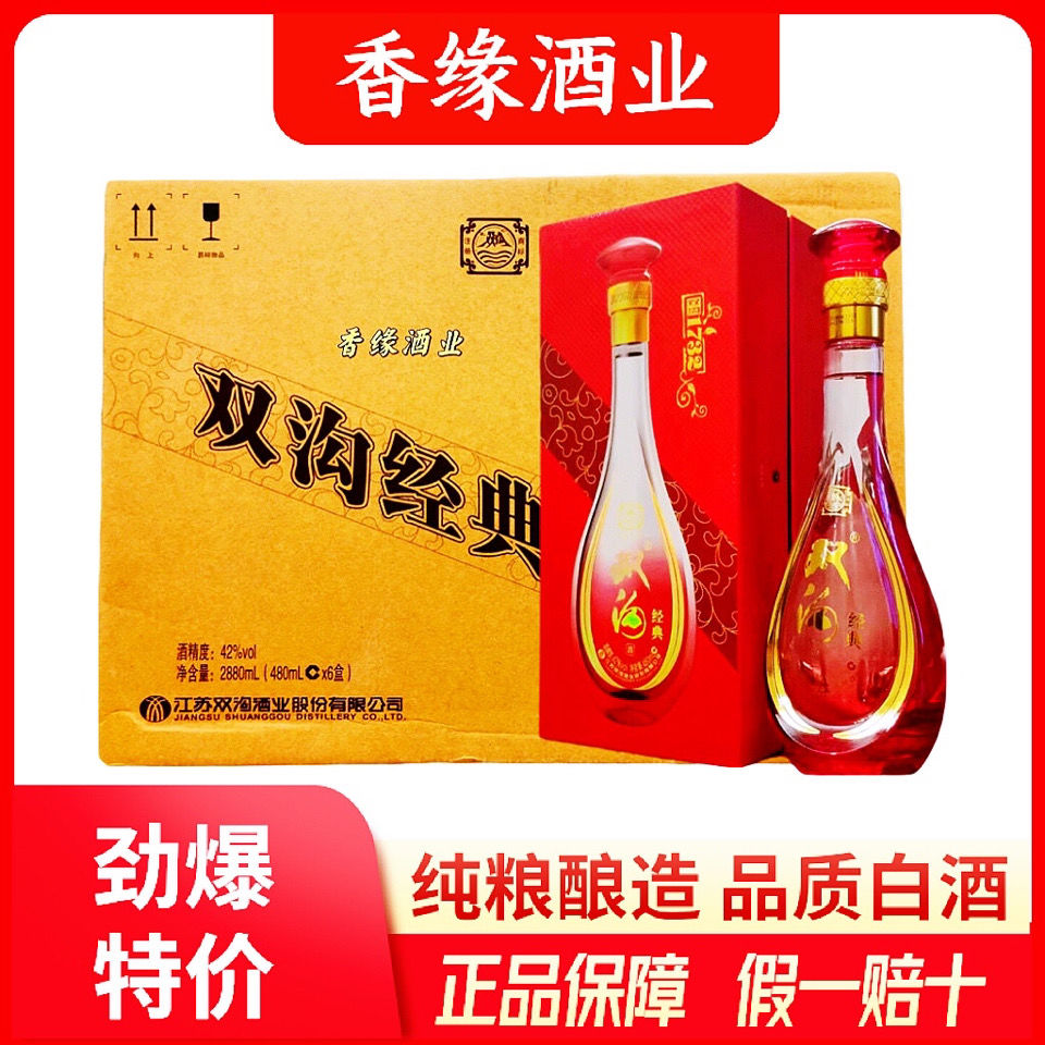 双沟经典红42度国缘淡雅6瓶整箱酒水批发纯粮食酒喜宴酒送礼酒