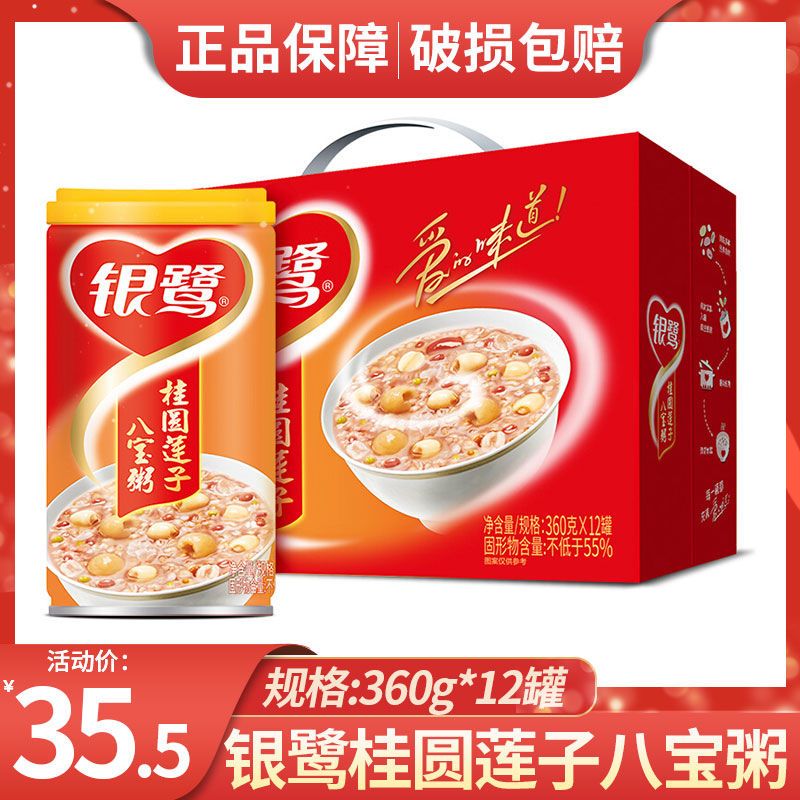 银鹭花生牛奶八宝粥整箱 复合蛋白质饮料 牛奶整箱批发早餐奶