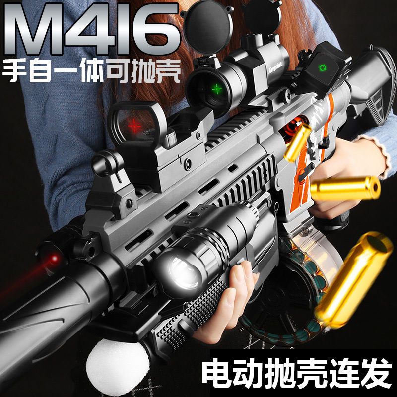 m416儿童玩具枪可抛壳软弹枪手自一体男孩电动连发冲锋仿真加特林